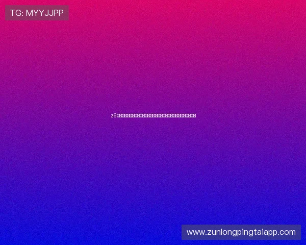 z6尊龙官网世界杯比赛日程安排及赛程变化详细解读为球迷提供权威信息